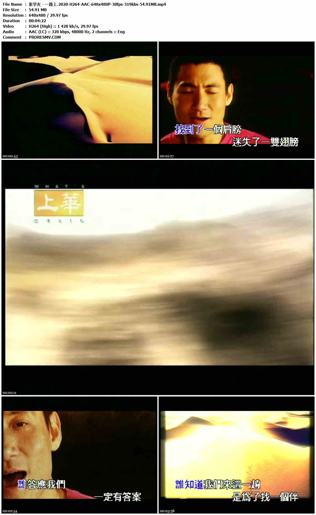 张学友 - 一路上.2020-H264-AAC-640x480P-30fps-319kbs-54.91MB官方MV_高清MV